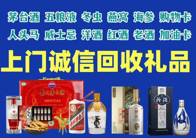 温州市烟酒回收店